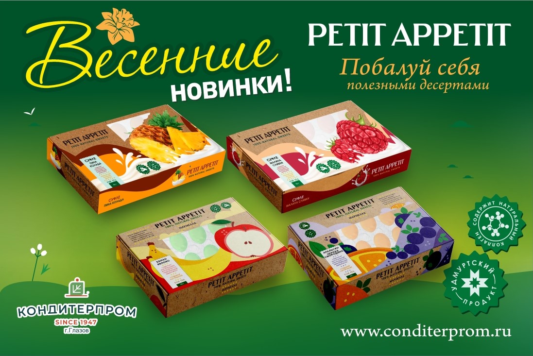 Расширение линейки ТМ Petit Appetit - яркий мармелад и нежное суфле! 