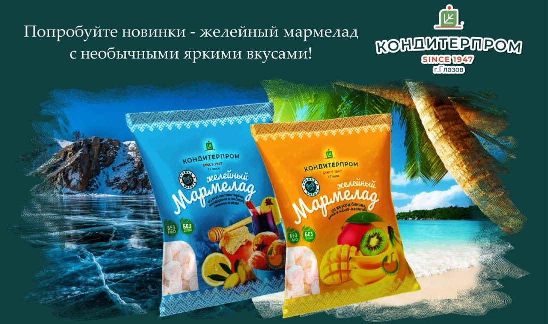 Новинки - желейный мармелад "Зима-лето"