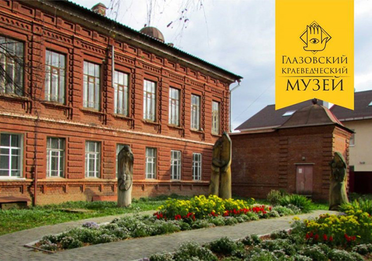 Anniversary of the Glazovsky Museum of Local Lore